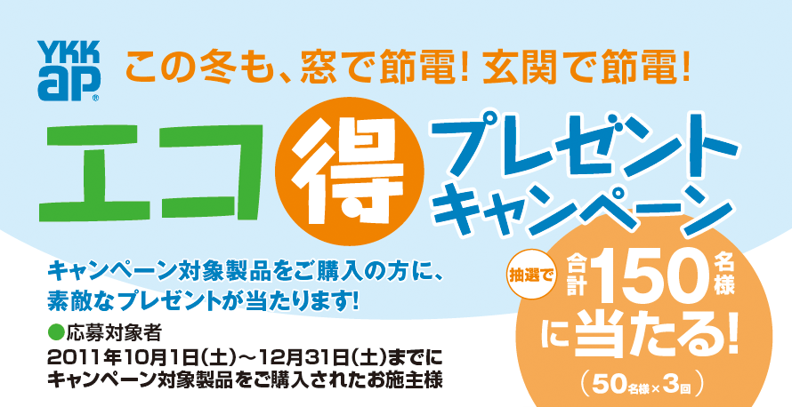 お得情報